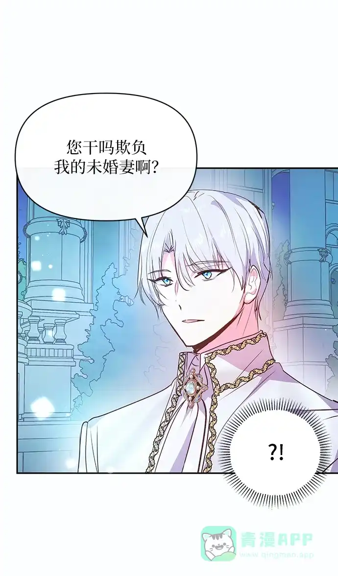 《大公殿下，这是个误会》第56话 第12页