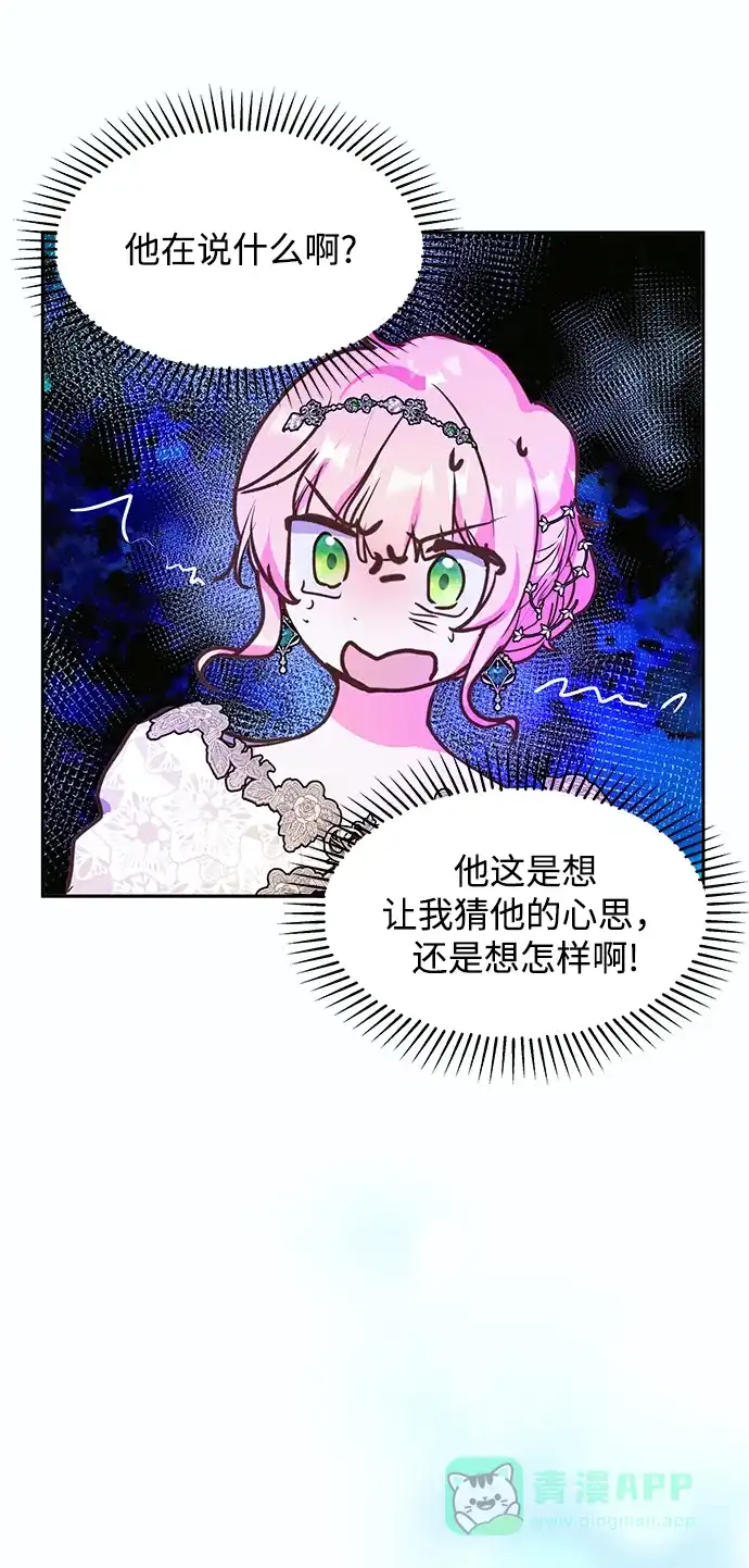 《大公殿下，这是个误会》第56话 第39页