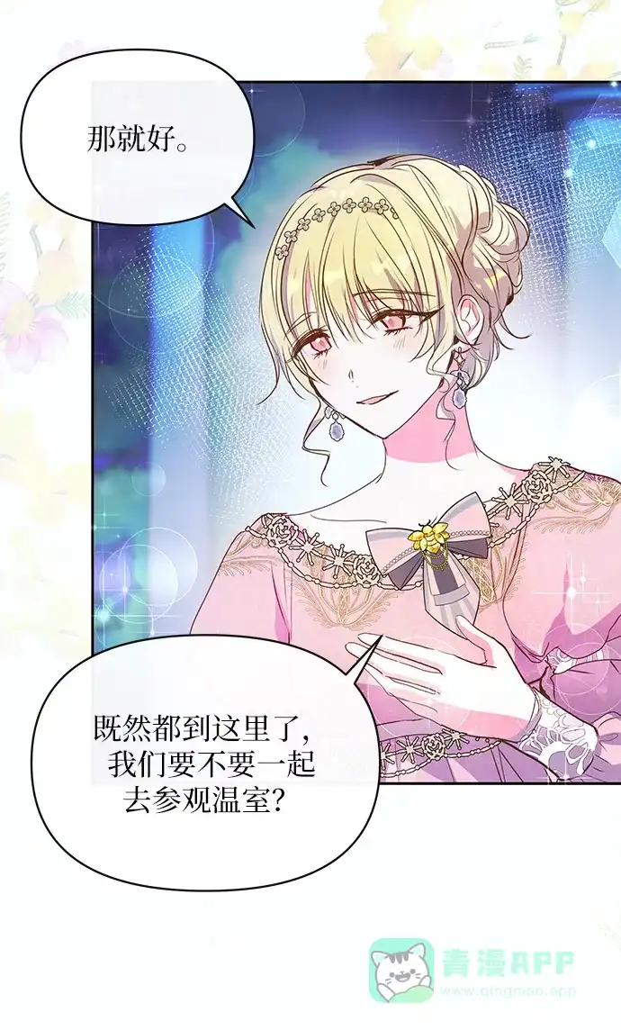《大公殿下，这是个误会》第56话 第50页