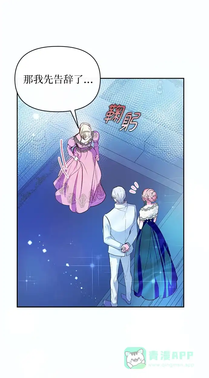 《大公殿下，这是个误会》第56话 第25页