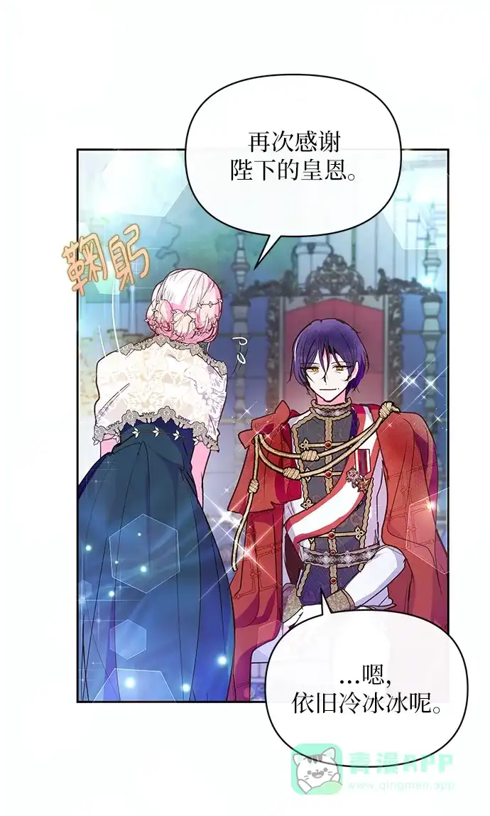 《大公殿下，这是个误会》第56话 第11页