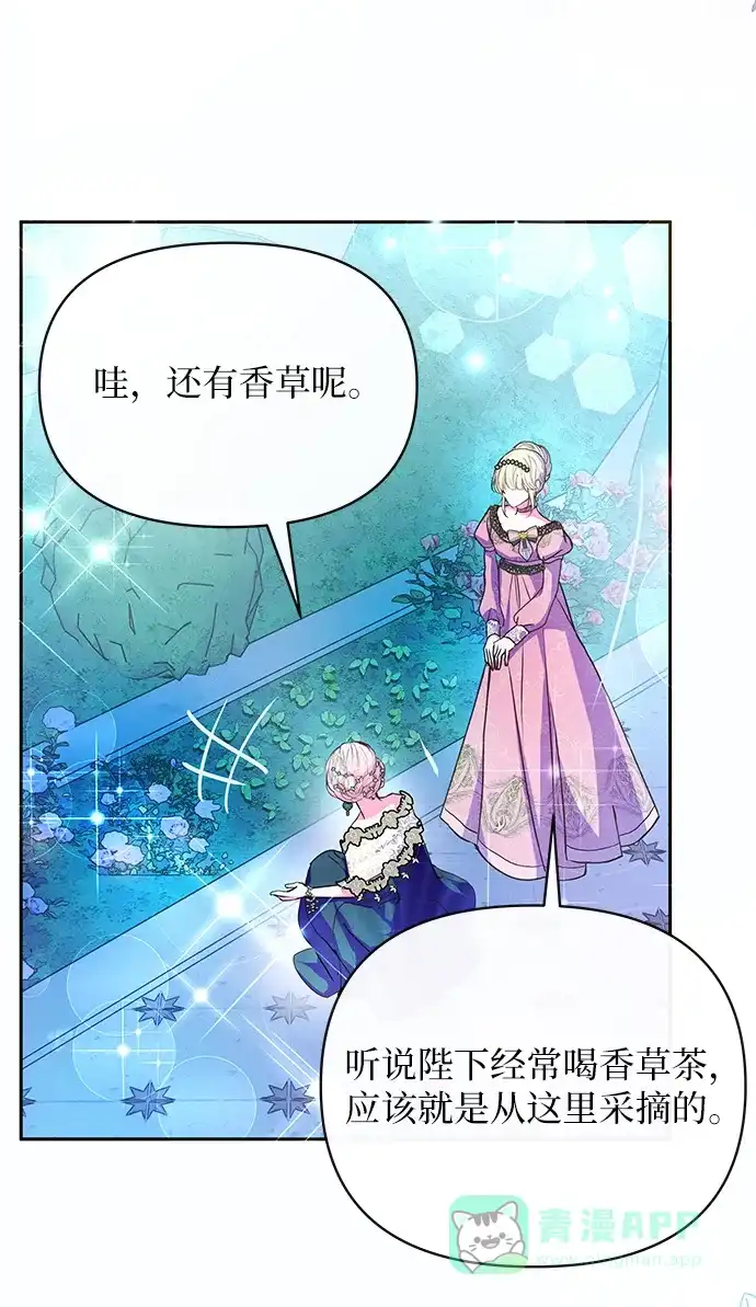 《大公殿下，这是个误会》第56话 第53页