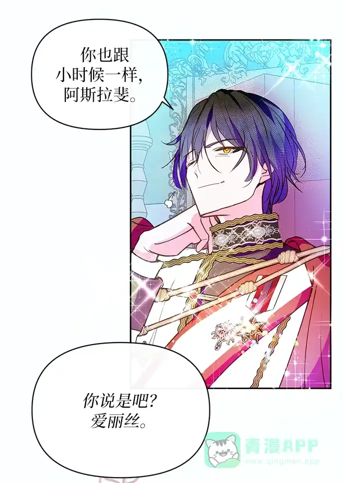 《大公殿下，这是个误会》第56话 第20页