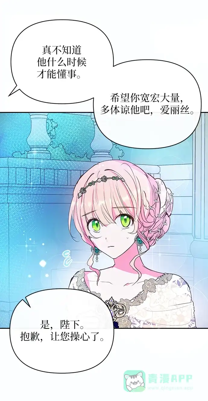 《大公殿下，这是个误会》第56话 第24页