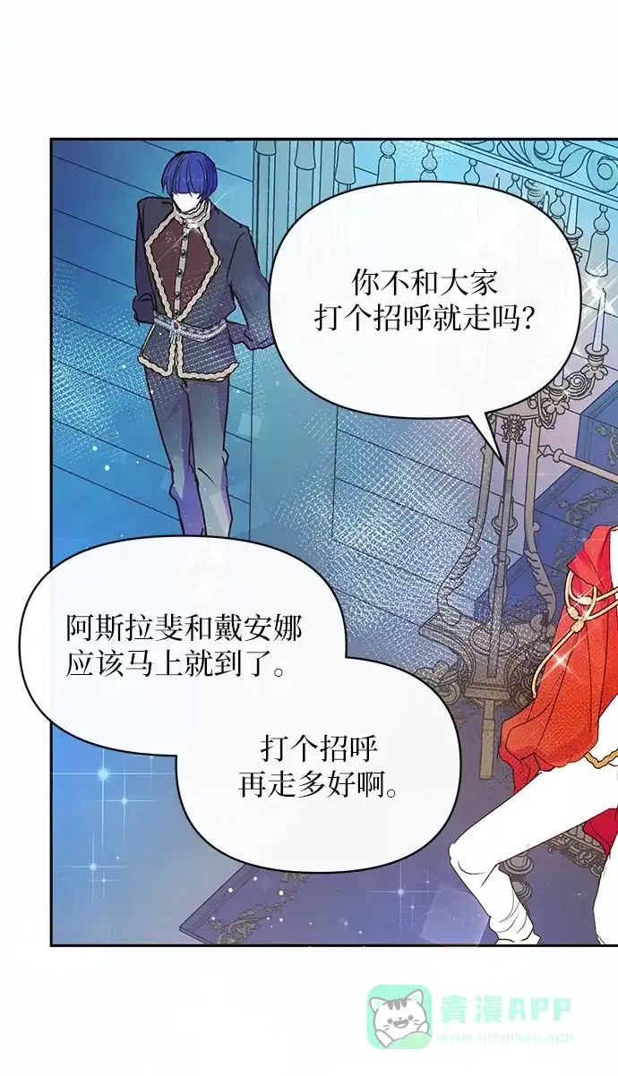 《大公殿下，这是个误会》第56话 第14页