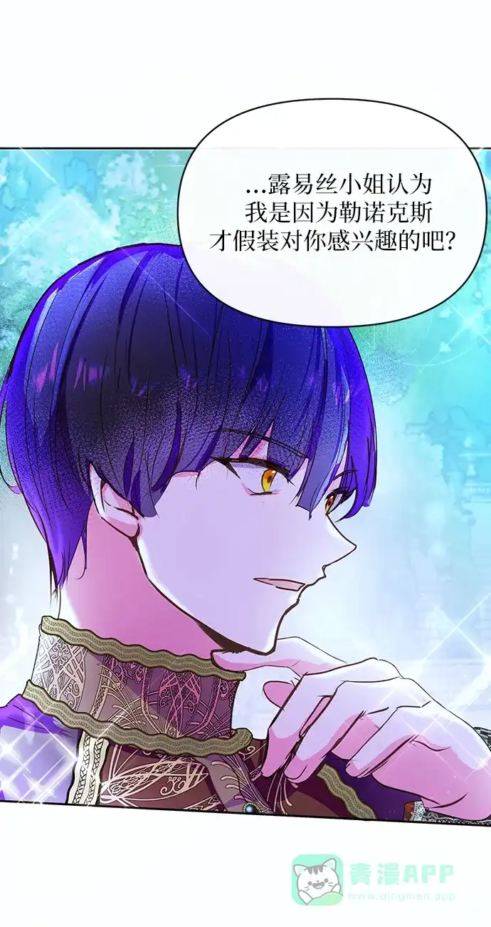 《大公殿下，这是个误会》第56话 第36页