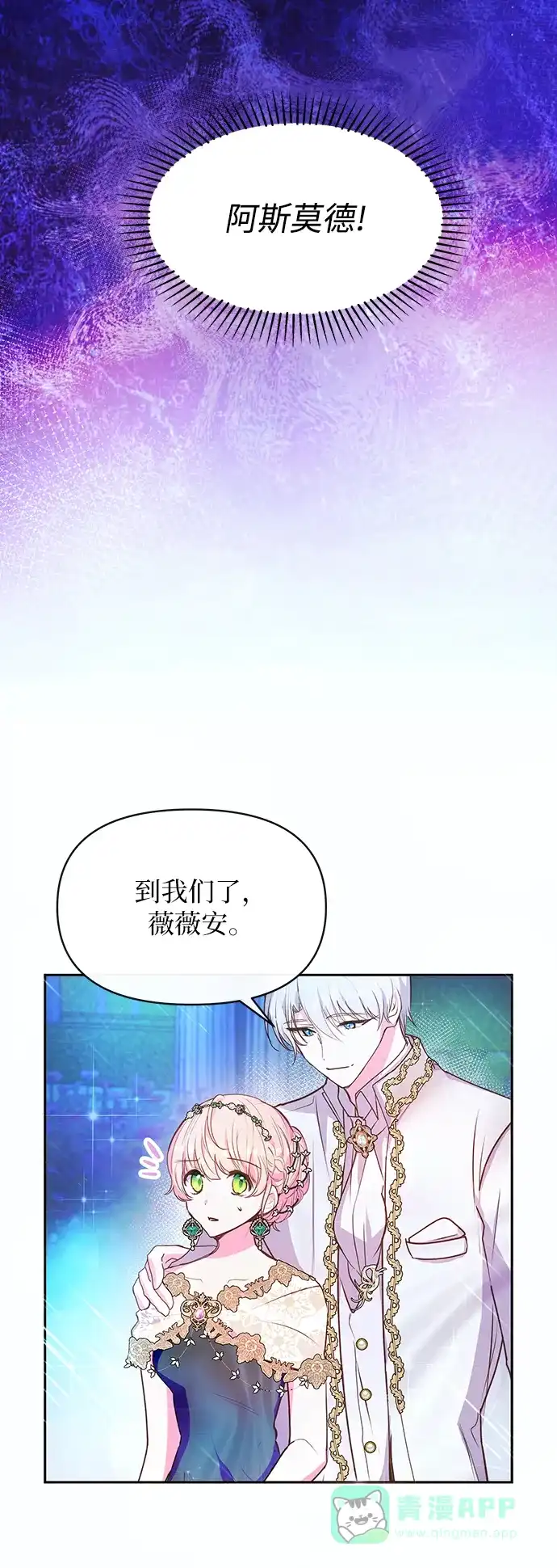 《大公殿下，这是个误会》第56话 第3页