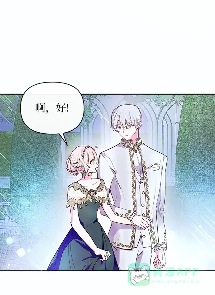 《大公殿下，这是个误会》第56话 第4页