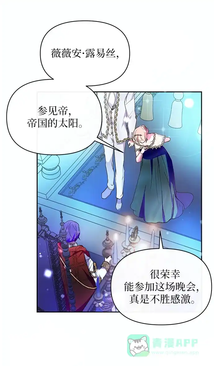 《大公殿下，这是个误会》第56话 第8页