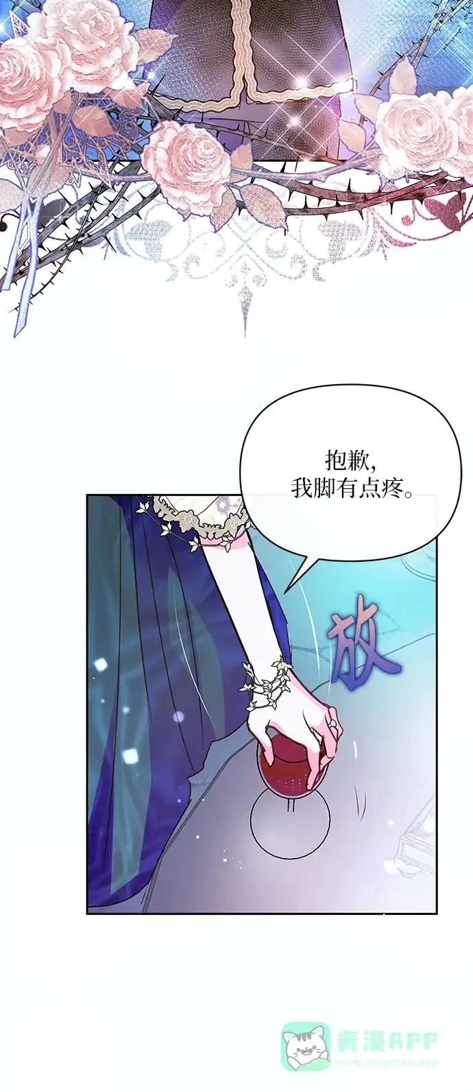 《大公殿下，这是个误会》第56话 第33页