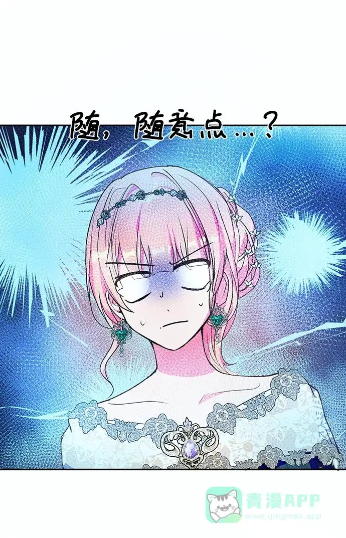 《大公殿下，这是个误会》第56话 第10页