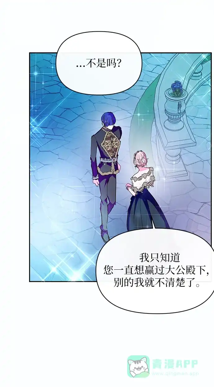 《大公殿下，这是个误会》第56话 第37页