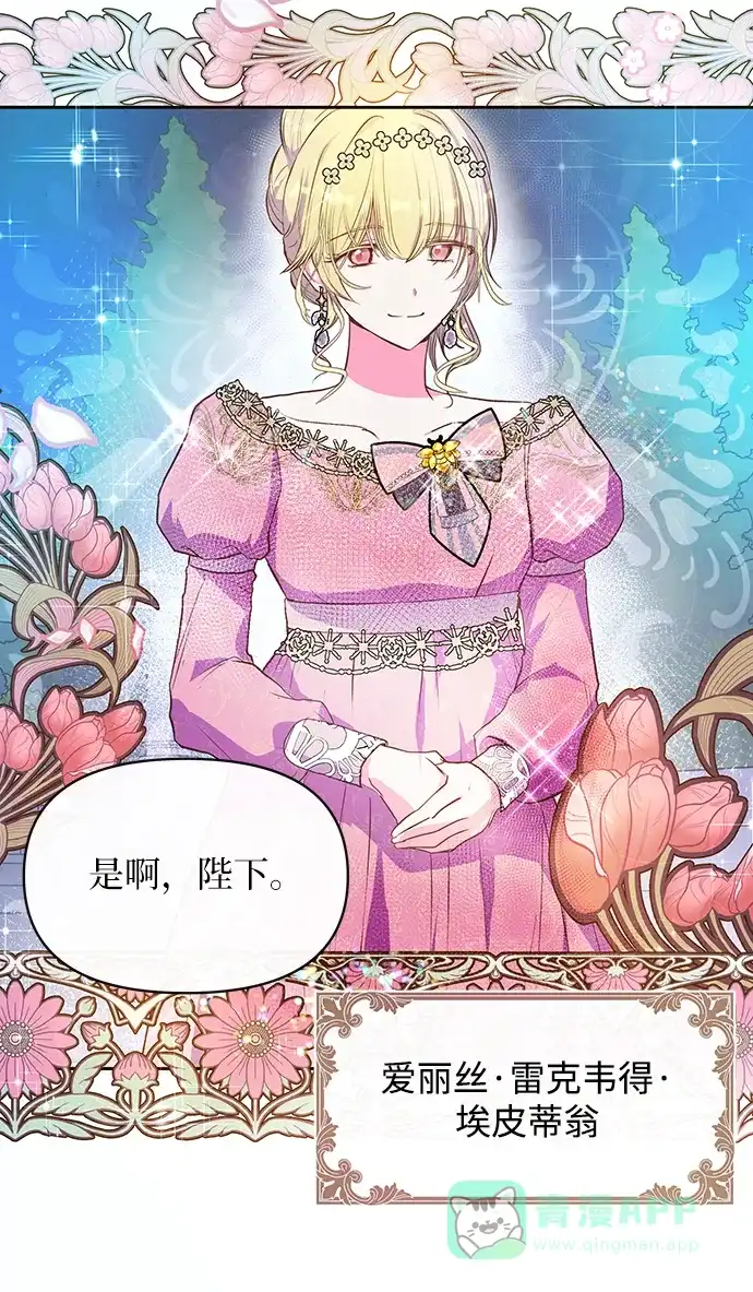 《大公殿下，这是个误会》第56话 第21页