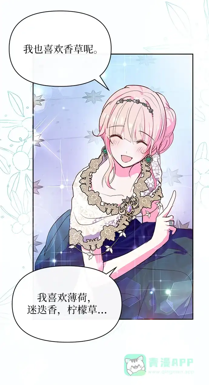 《大公殿下，这是个误会》第56话 第54页