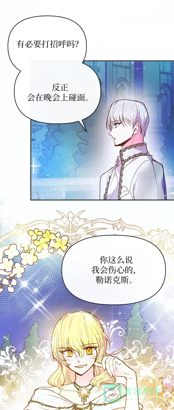 《大公殿下，这是个误会》第56话 第15页