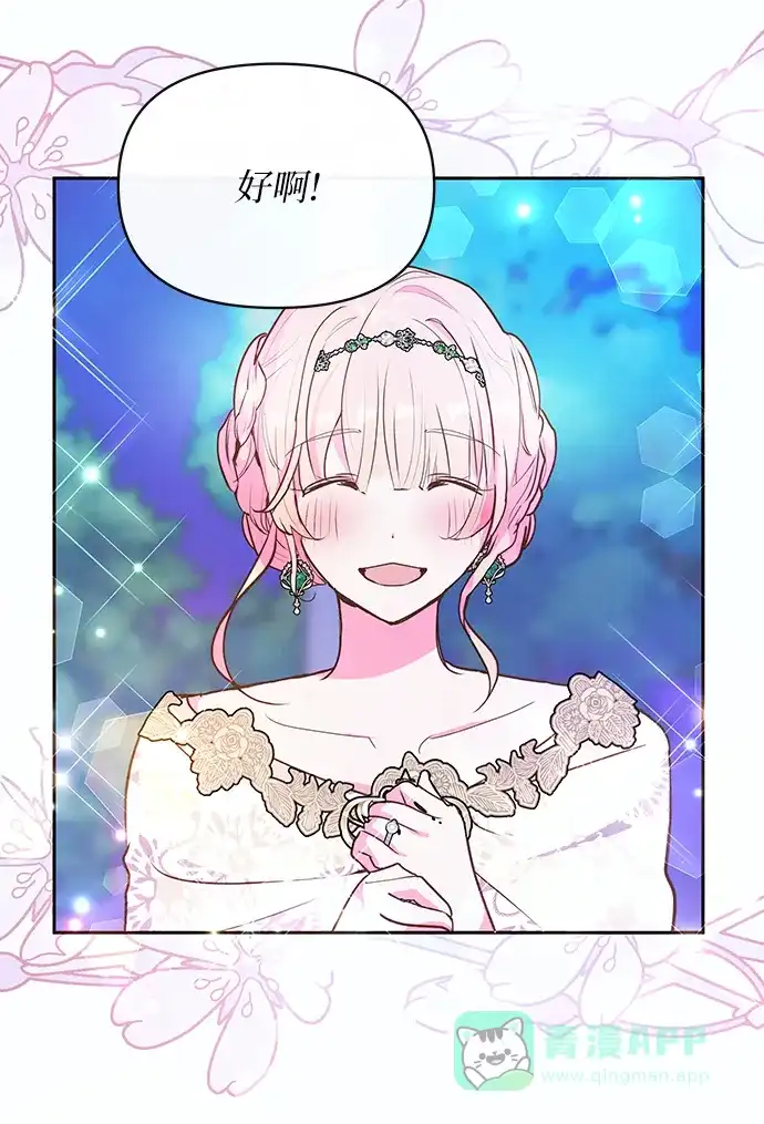 《大公殿下，这是个误会》第56话 第51页