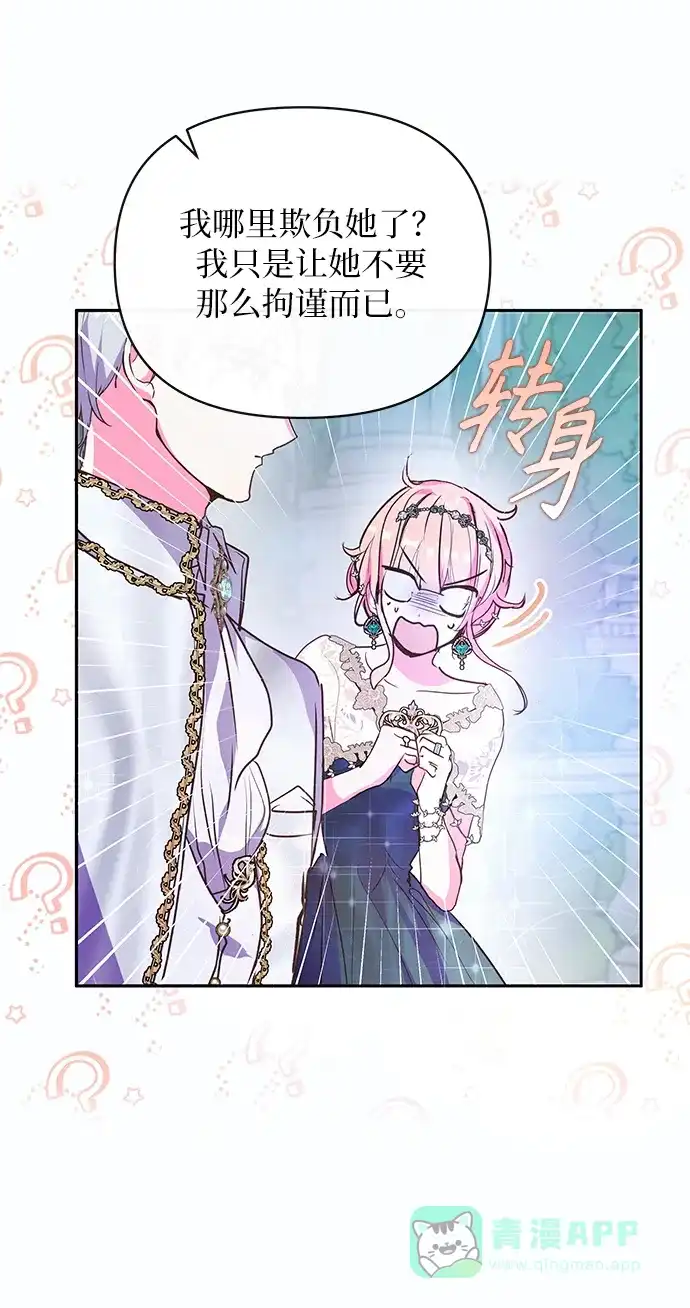 《大公殿下，这是个误会》第56话 第13页