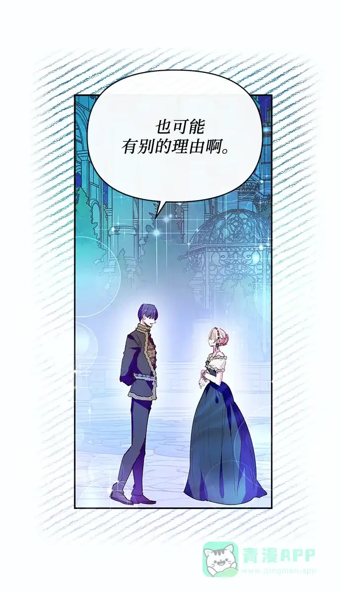 《大公殿下，这是个误会》第56话 第38页