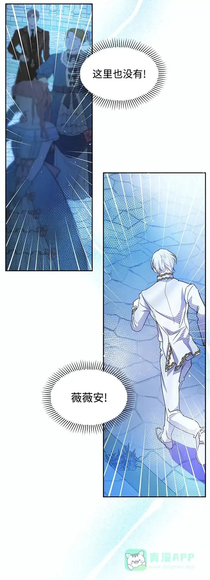 《大公殿下，这是个误会》第57话 第24页