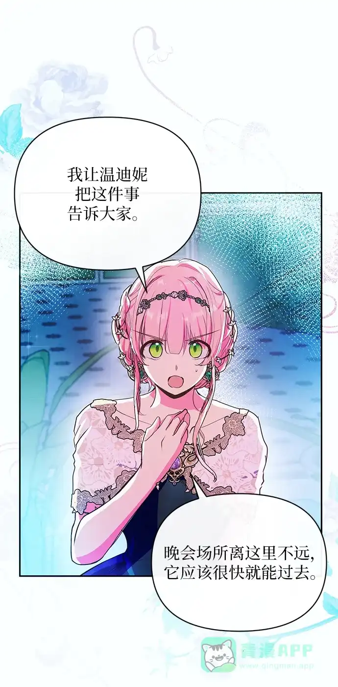 《大公殿下，这是个误会》第57话 第8页
