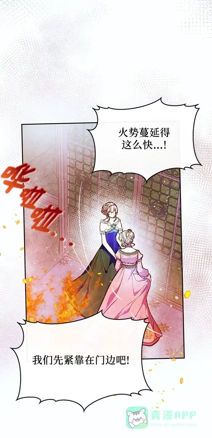 《大公殿下，这是个误会》第57话 第29页