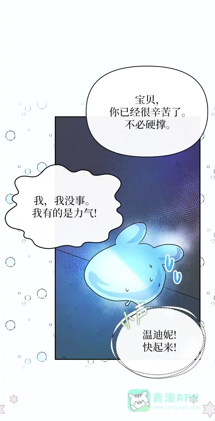 《大公殿下，这是个误会》第57话 第48页