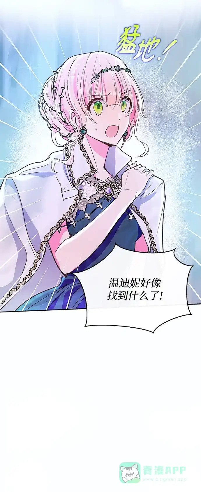 《大公殿下，这是个误会》第57话 第54页