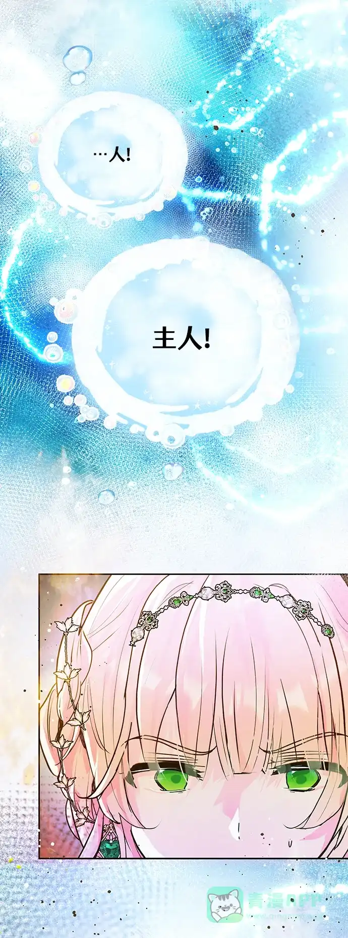 《大公殿下，这是个误会》第57话 第32页