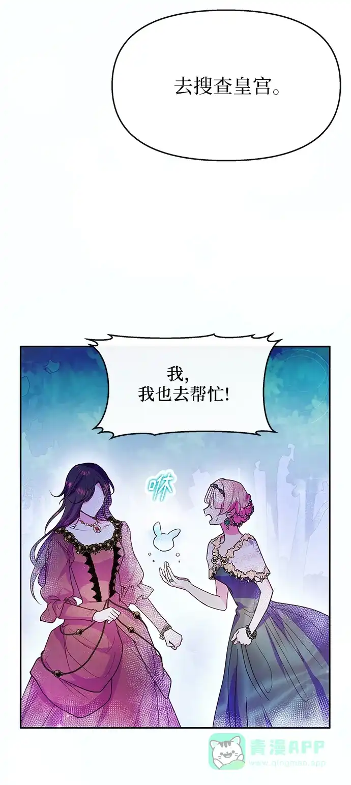 《大公殿下，这是个误会》第57话 第45页