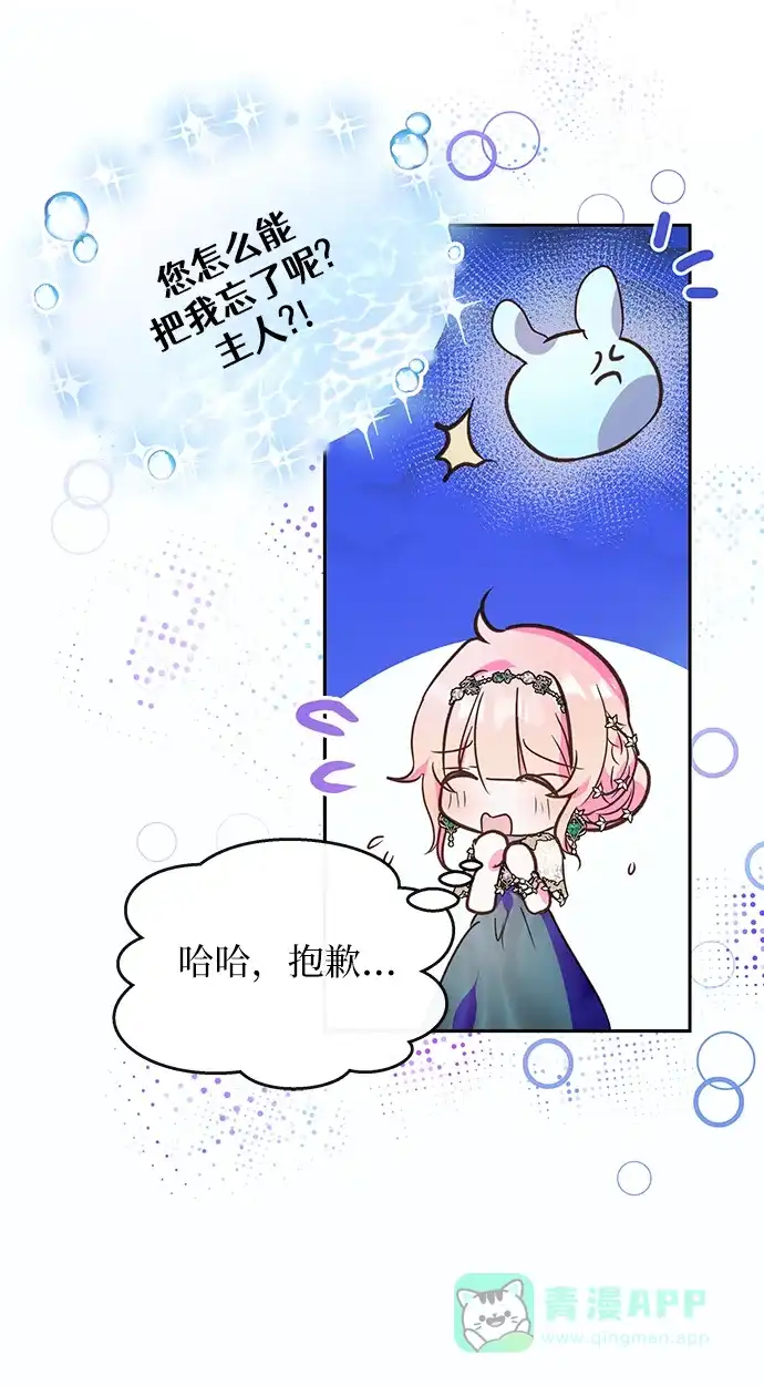 《大公殿下，这是个误会》第57话 第6页