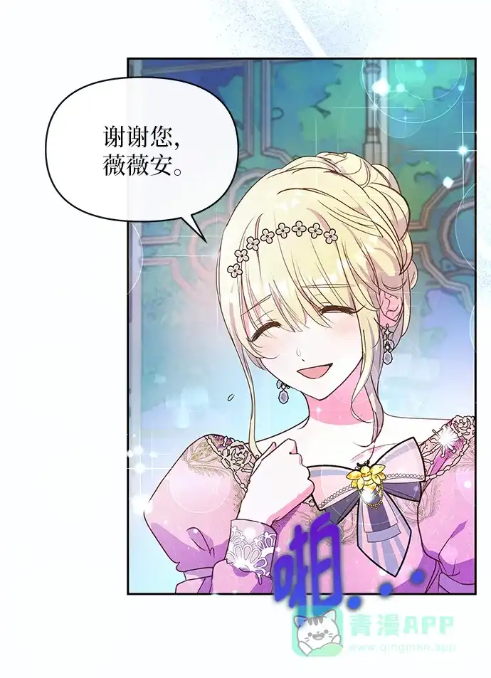 《大公殿下，这是个误会》第57话 第17页