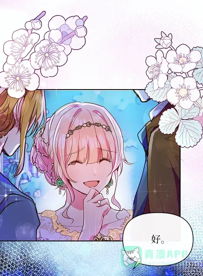 《大公殿下，这是个误会》第57话 第42页