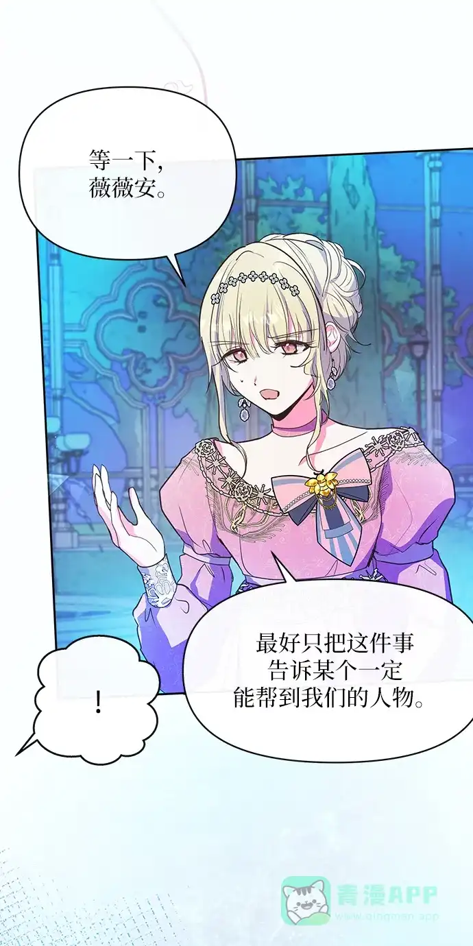 《大公殿下，这是个误会》第57话 第9页