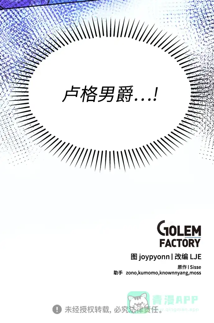 《大公殿下，这是个误会》第57话 第60页