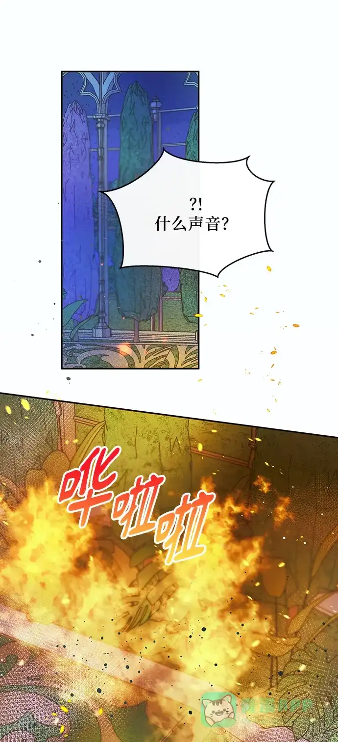 《大公殿下，这是个误会》第57话 第18页