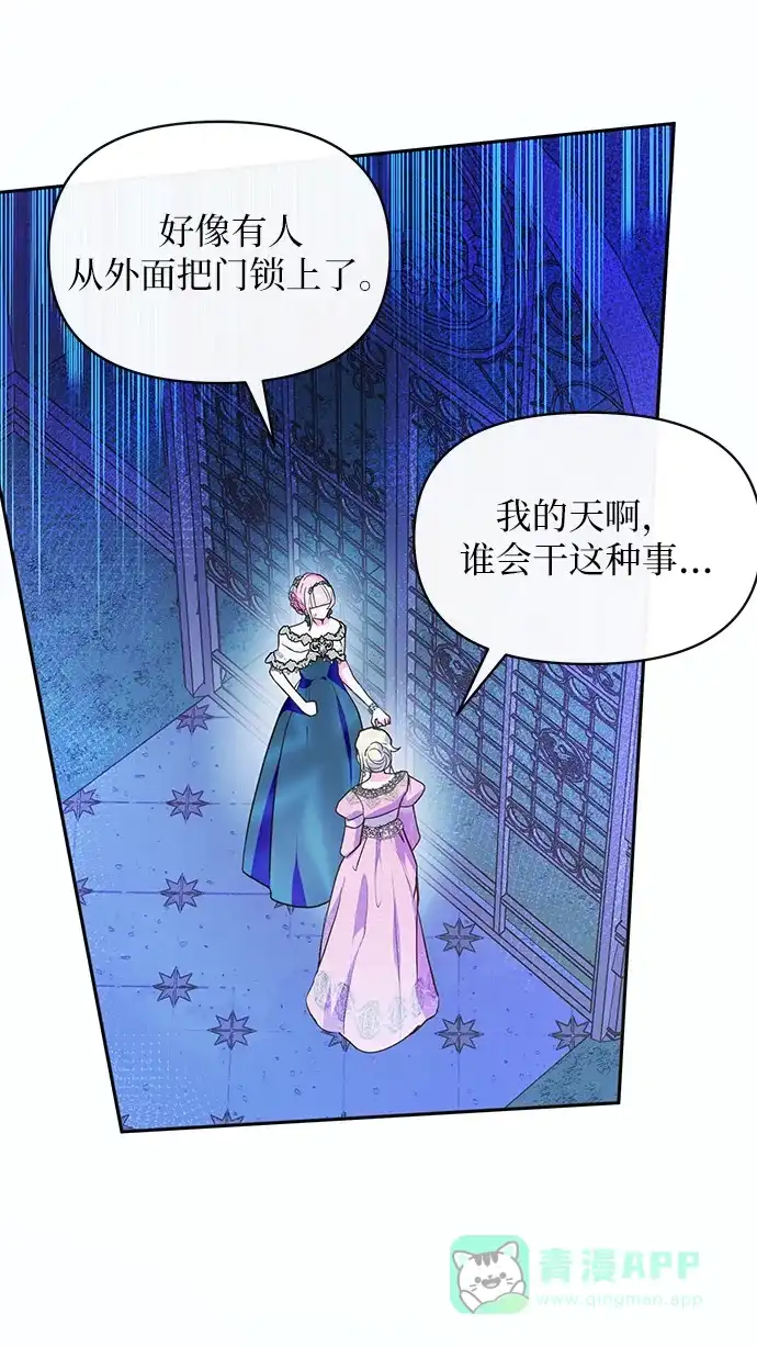 《大公殿下，这是个误会》第57话 第3页