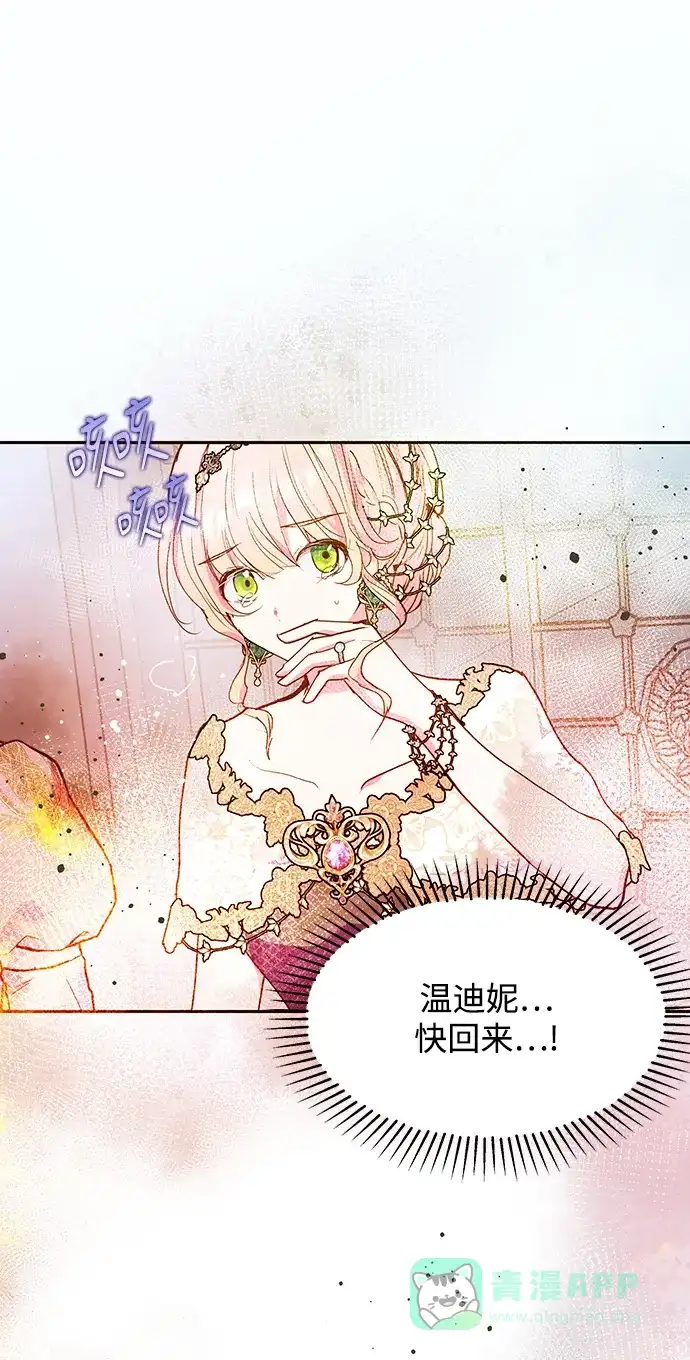 《大公殿下，这是个误会》第57话 第30页