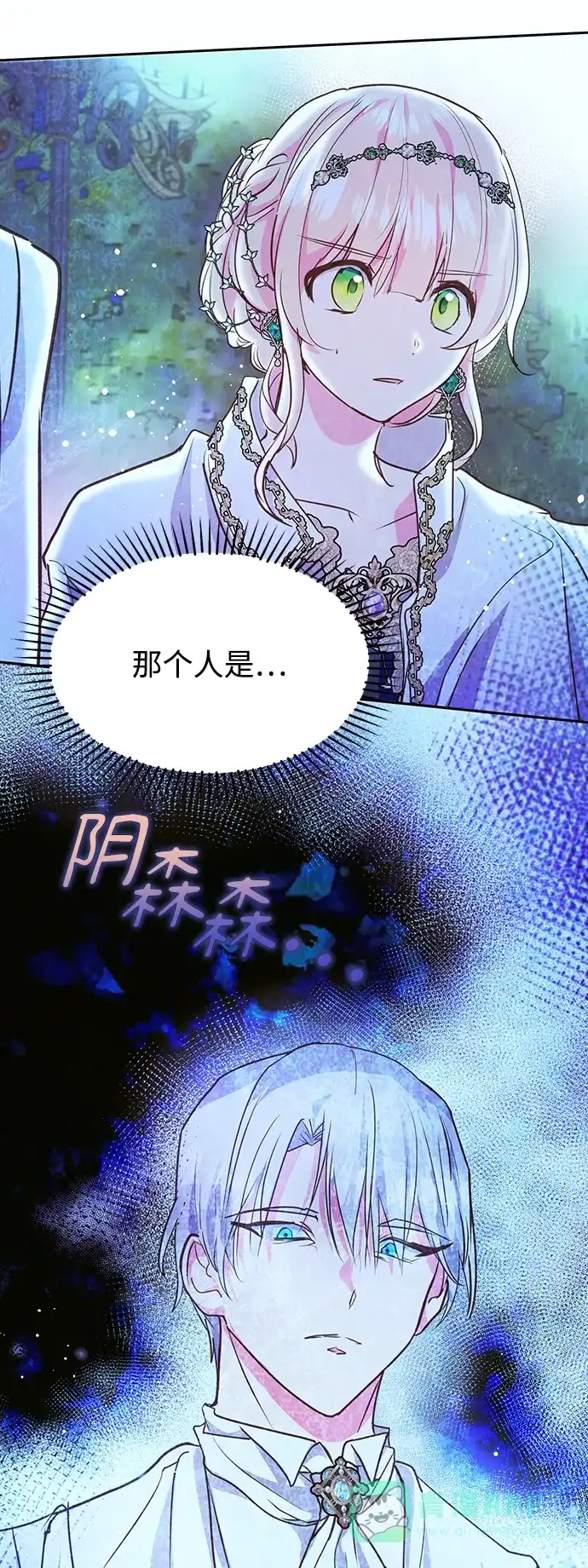 《大公殿下，这是个误会》第57话 第58页