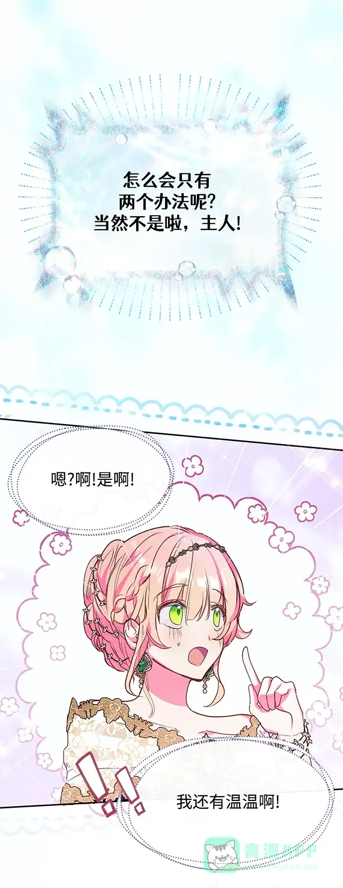 《大公殿下，这是个误会》第57话 第5页