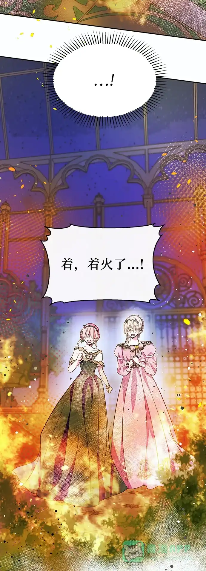 《大公殿下，这是个误会》第57话 第19页