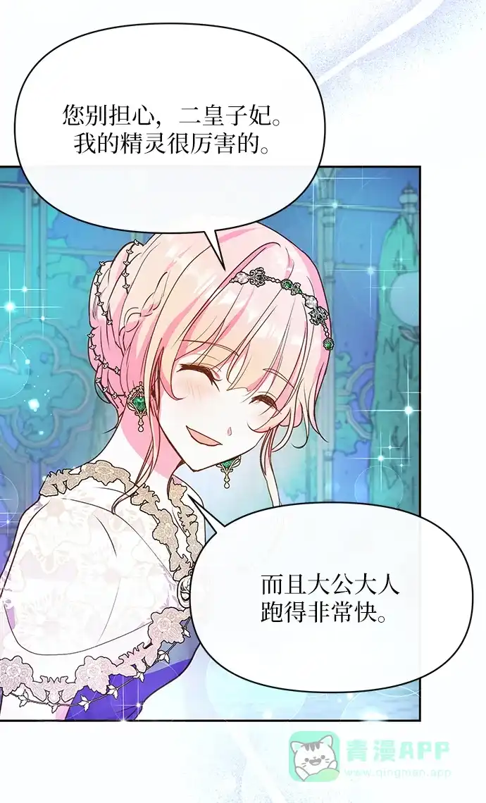 《大公殿下，这是个误会》第57话 第16页