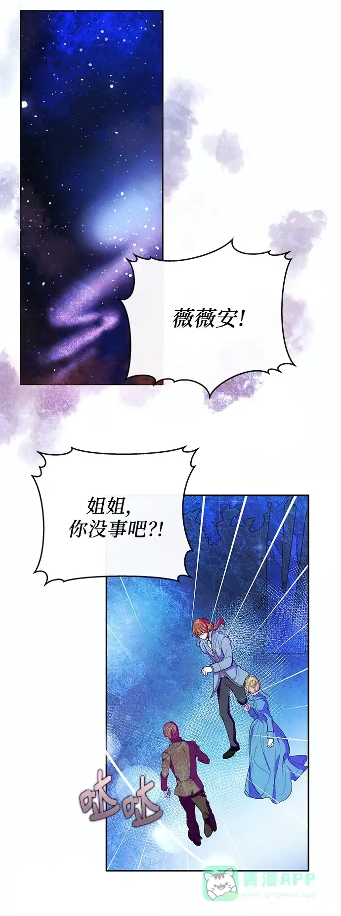 《大公殿下，这是个误会》第57话 第40页