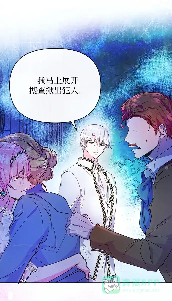 《大公殿下，这是个误会》第57话 第41页