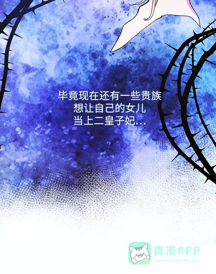 《大公殿下，这是个误会》第57话 第12页