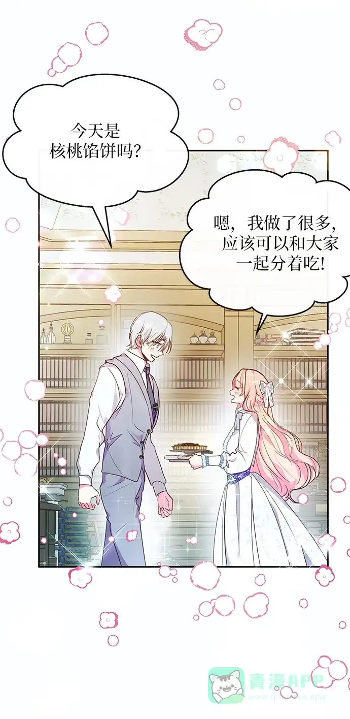 《大公殿下，这是个误会》第58话 第54页
