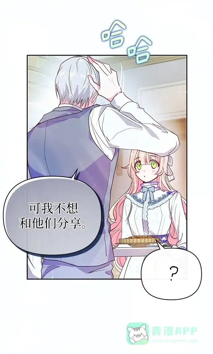 《大公殿下，这是个误会》第58话 第55页