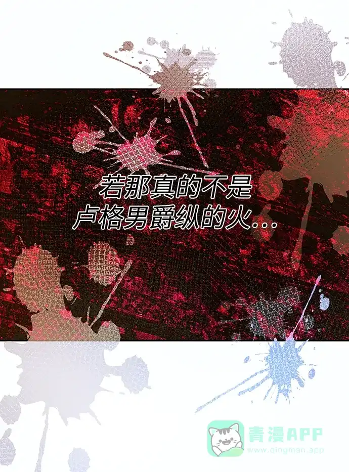 《大公殿下，这是个误会》第58话 第37页