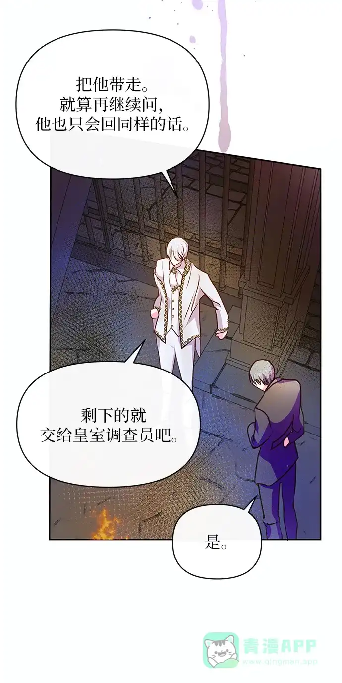 《大公殿下，这是个误会》第58话 第34页