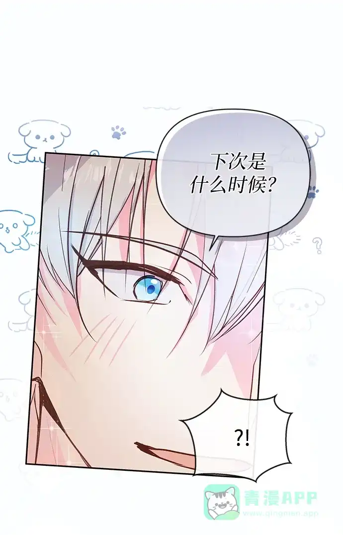 《大公殿下，这是个误会》第58话 第60页