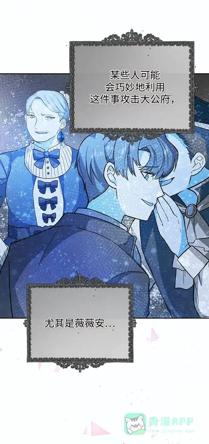 《大公殿下，这是个误会》第58话 第39页